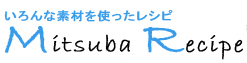 三つ葉レシピのご紹介